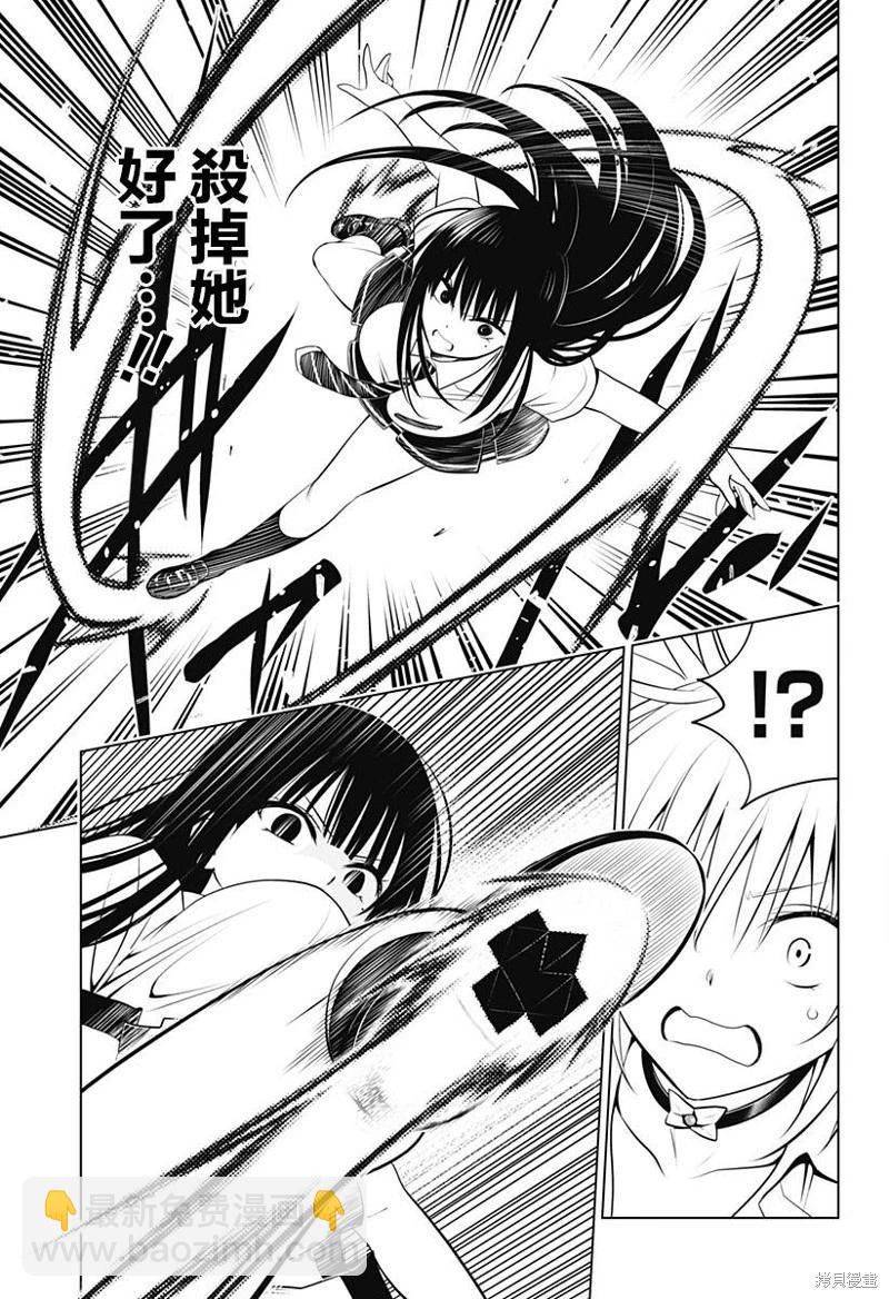 妖忍三重奏 - 第103話 - 2