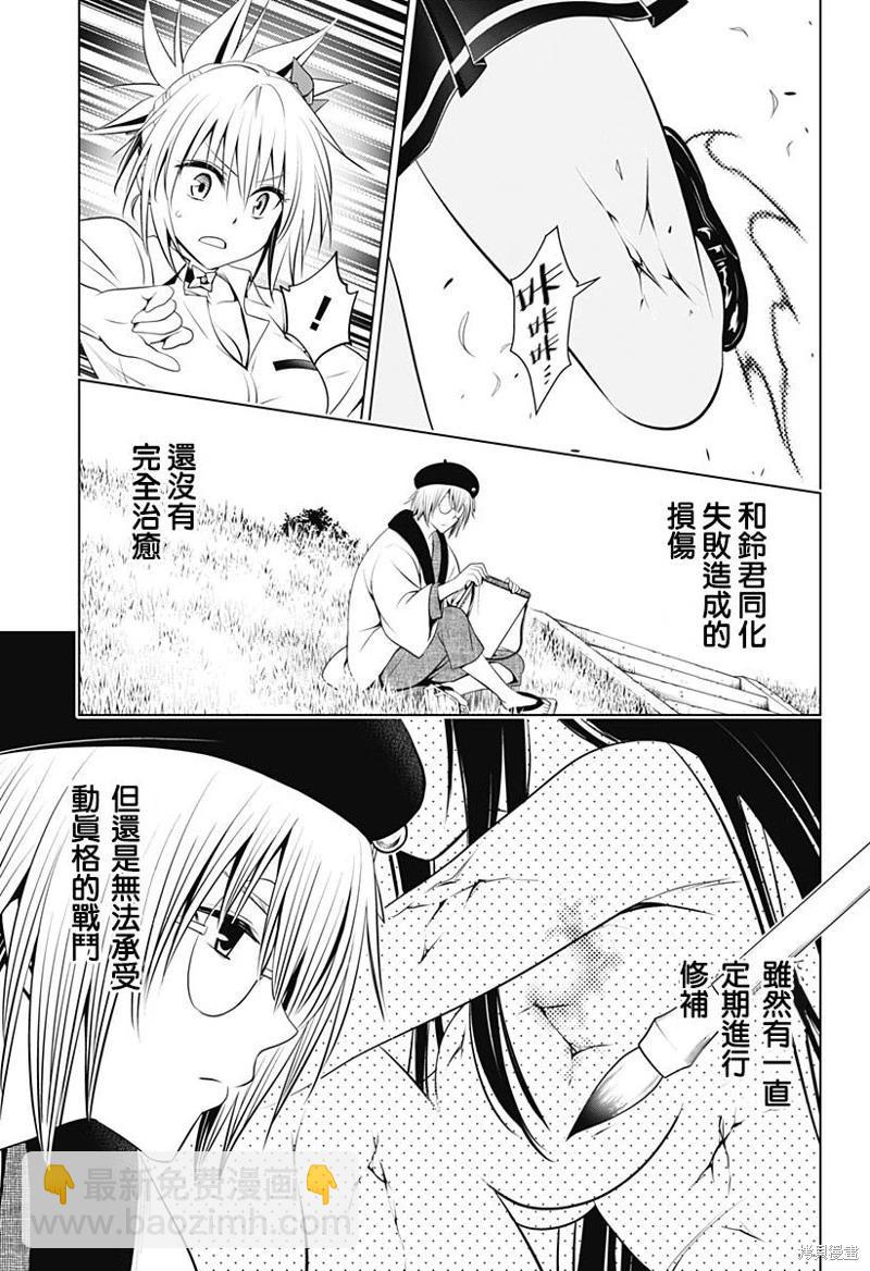 妖忍三重奏 - 第103話 - 4