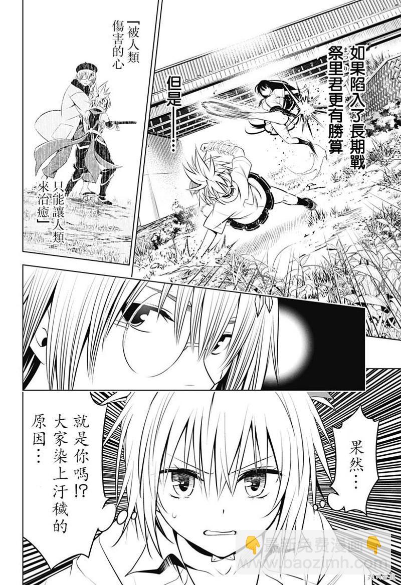 妖忍三重奏 - 第103話 - 5