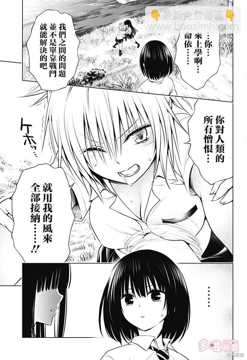 妖忍三重奏 - 第103話 - 3