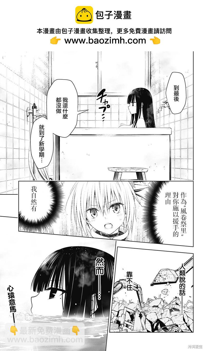 妖忍三重奏 - 第103話 - 2