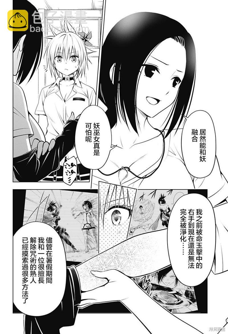 妖忍三重奏 - 第103話 - 5