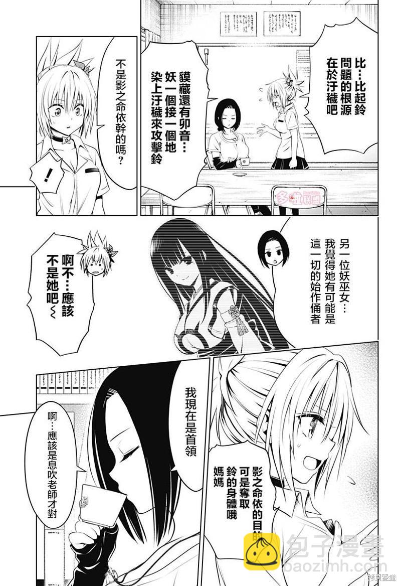 妖忍三重奏 - 第103話 - 1