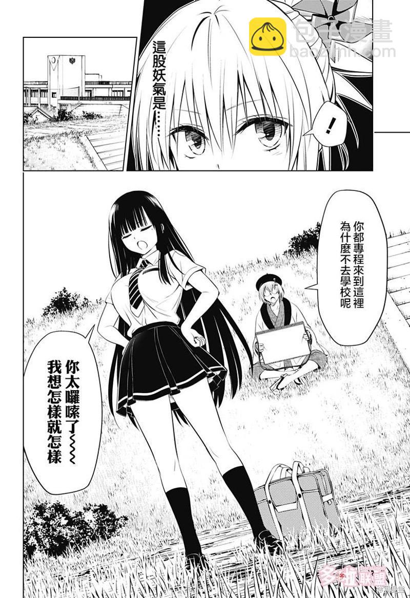 妖忍三重奏 - 第103話 - 4