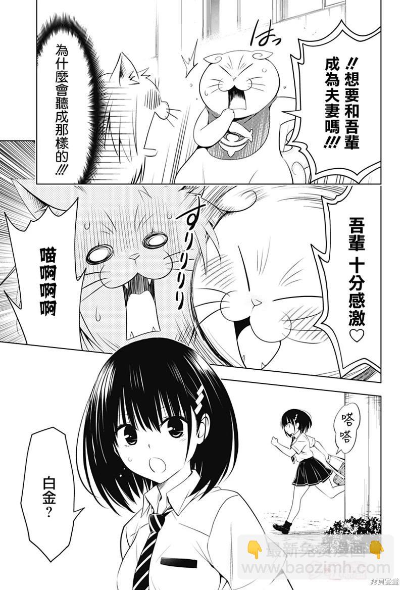 妖忍三重奏 - 第105話 - 5