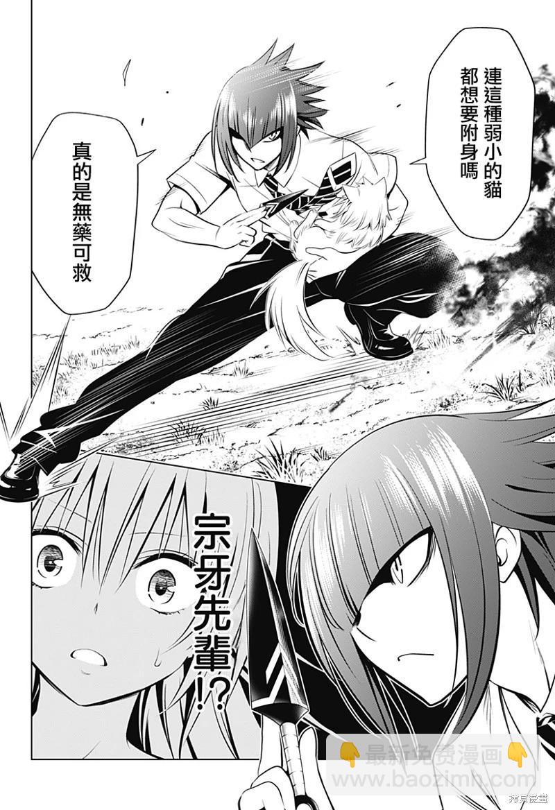 妖忍三重奏 - 第105話 - 3