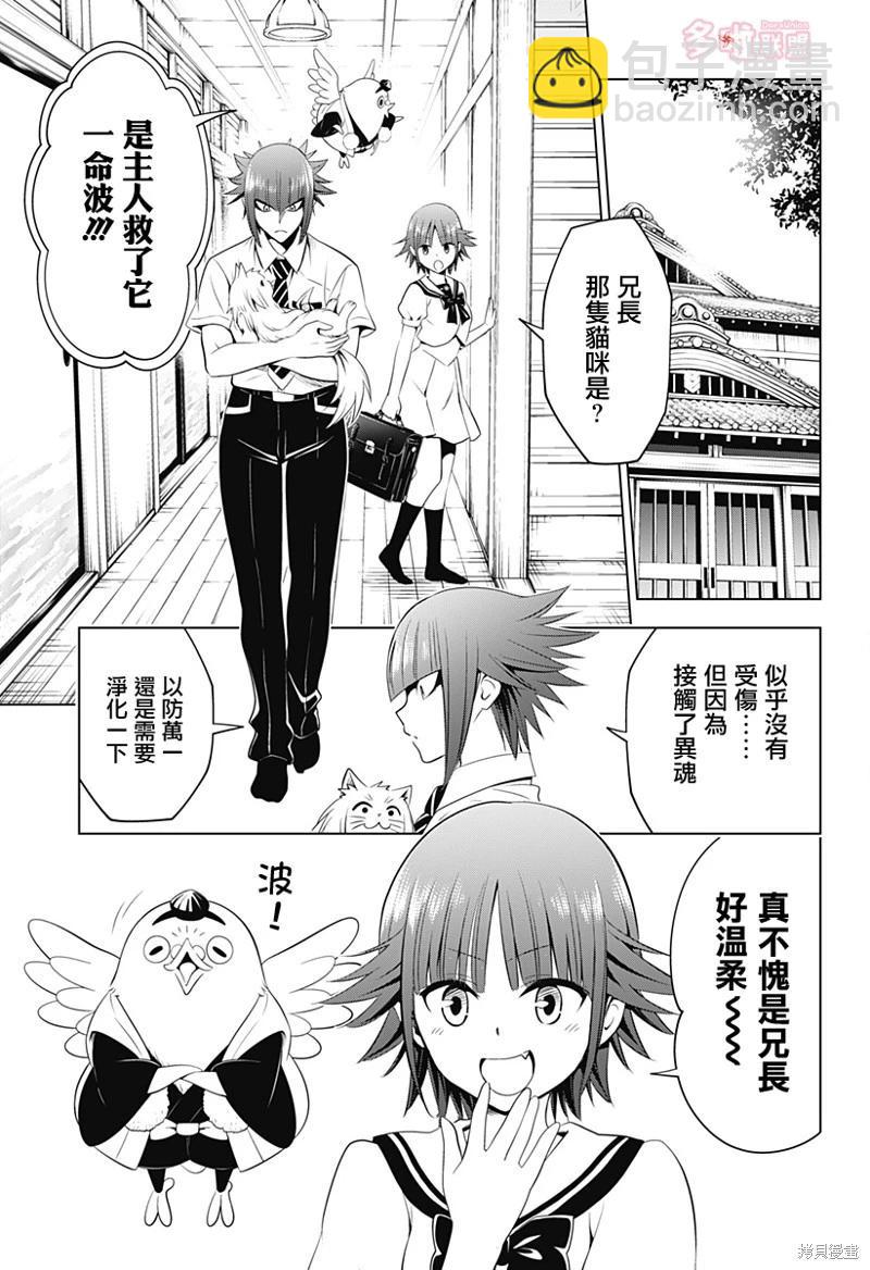 妖忍三重奏 - 第105話 - 4