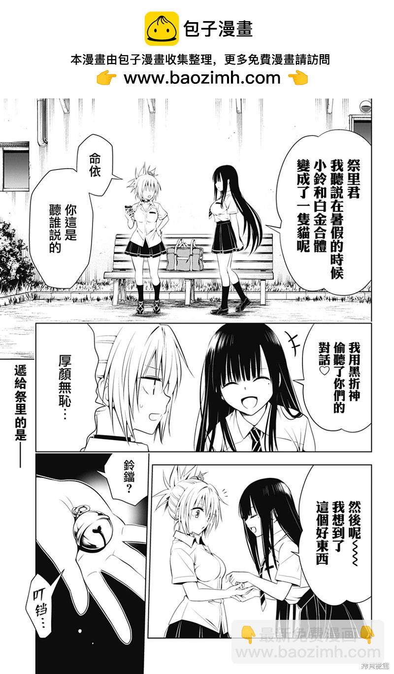 妖忍三重奏 - 第105話 - 2