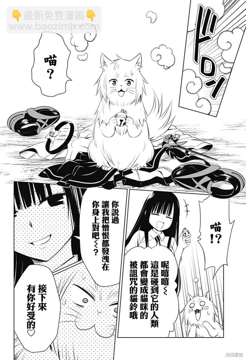 妖忍三重奏 - 第105話 - 3