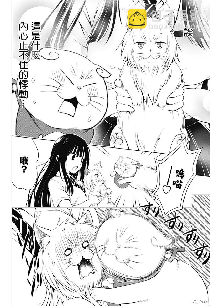 妖忍三重奏 - 第105話 - 5