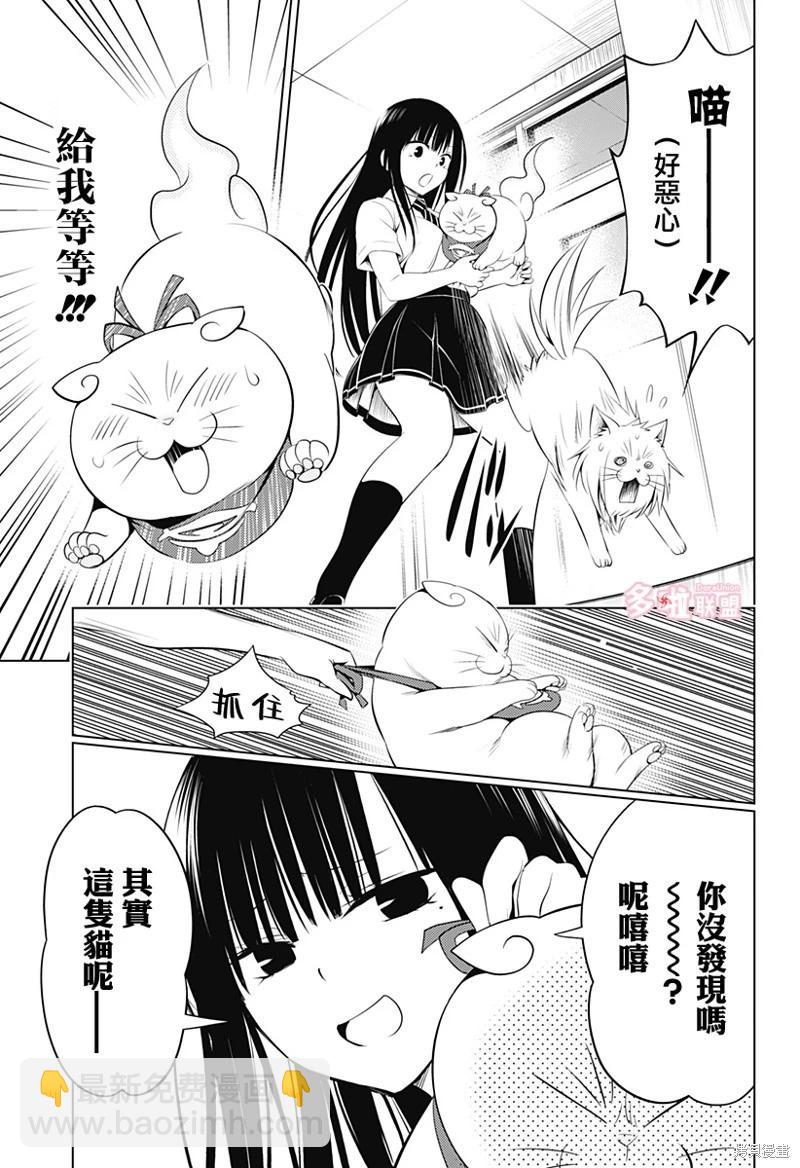 妖忍三重奏 - 第105話 - 1