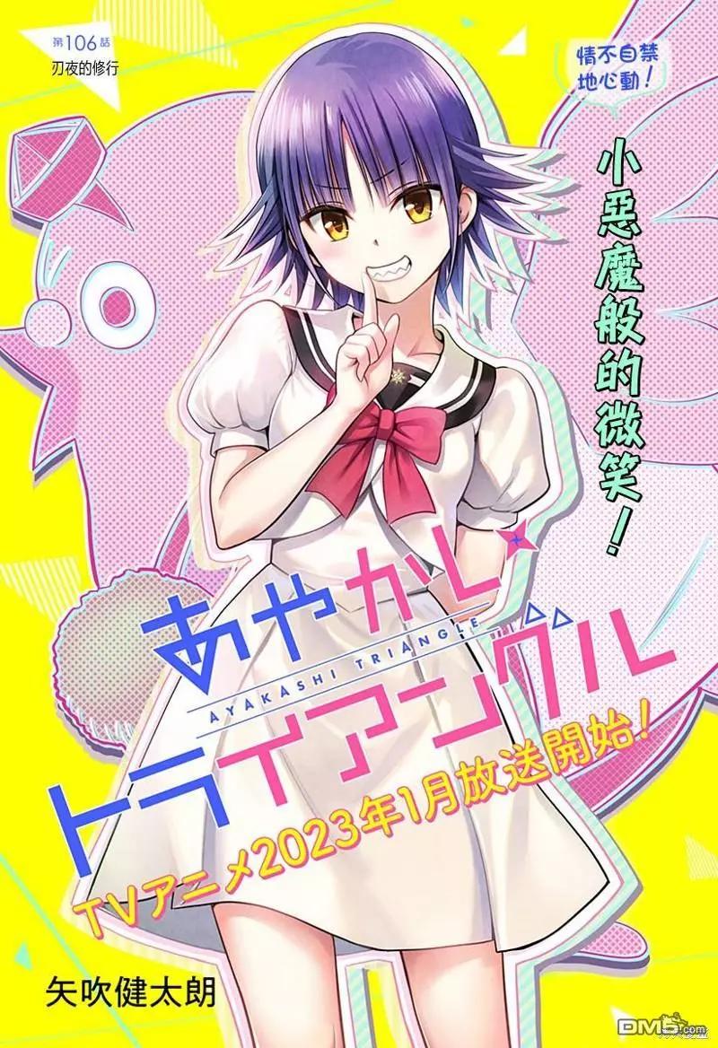 妖忍三重奏 - 第106話 - 1