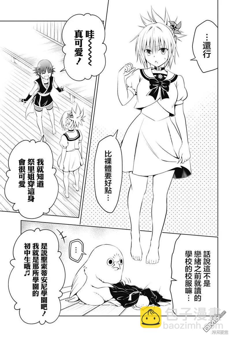 妖忍三重奏 - 第106話 - 5