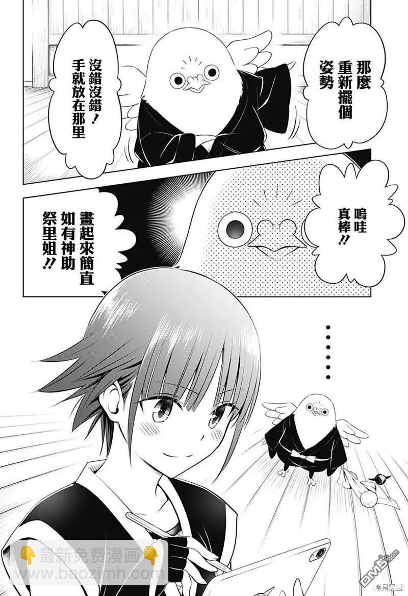 妖忍三重奏 - 第106話 - 1