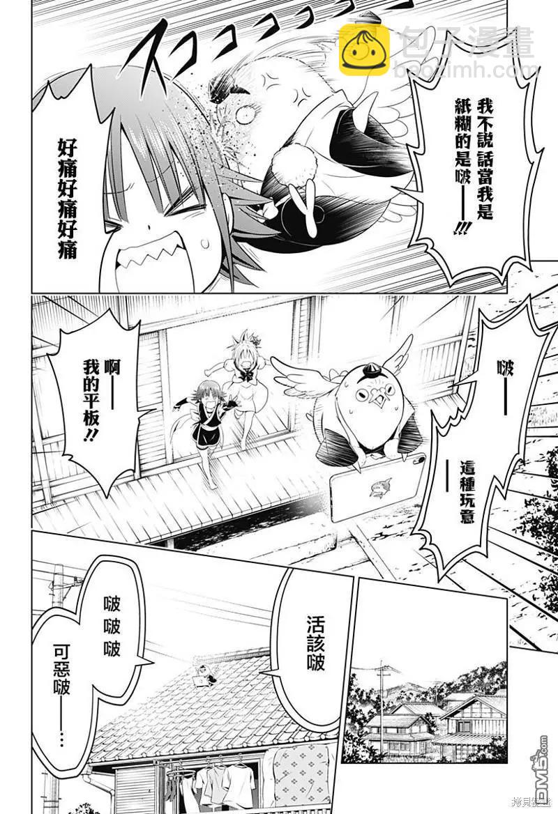 妖忍三重奏 - 第106話 - 3