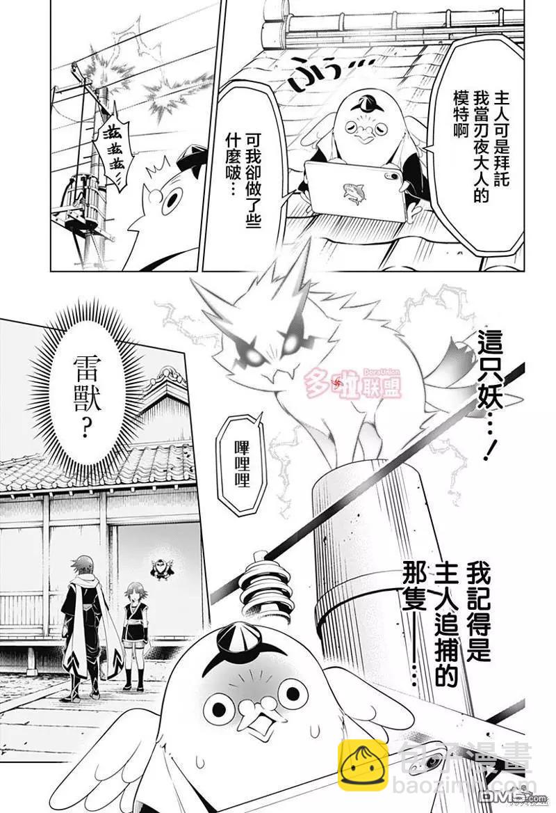 妖忍三重奏 - 第106話 - 4