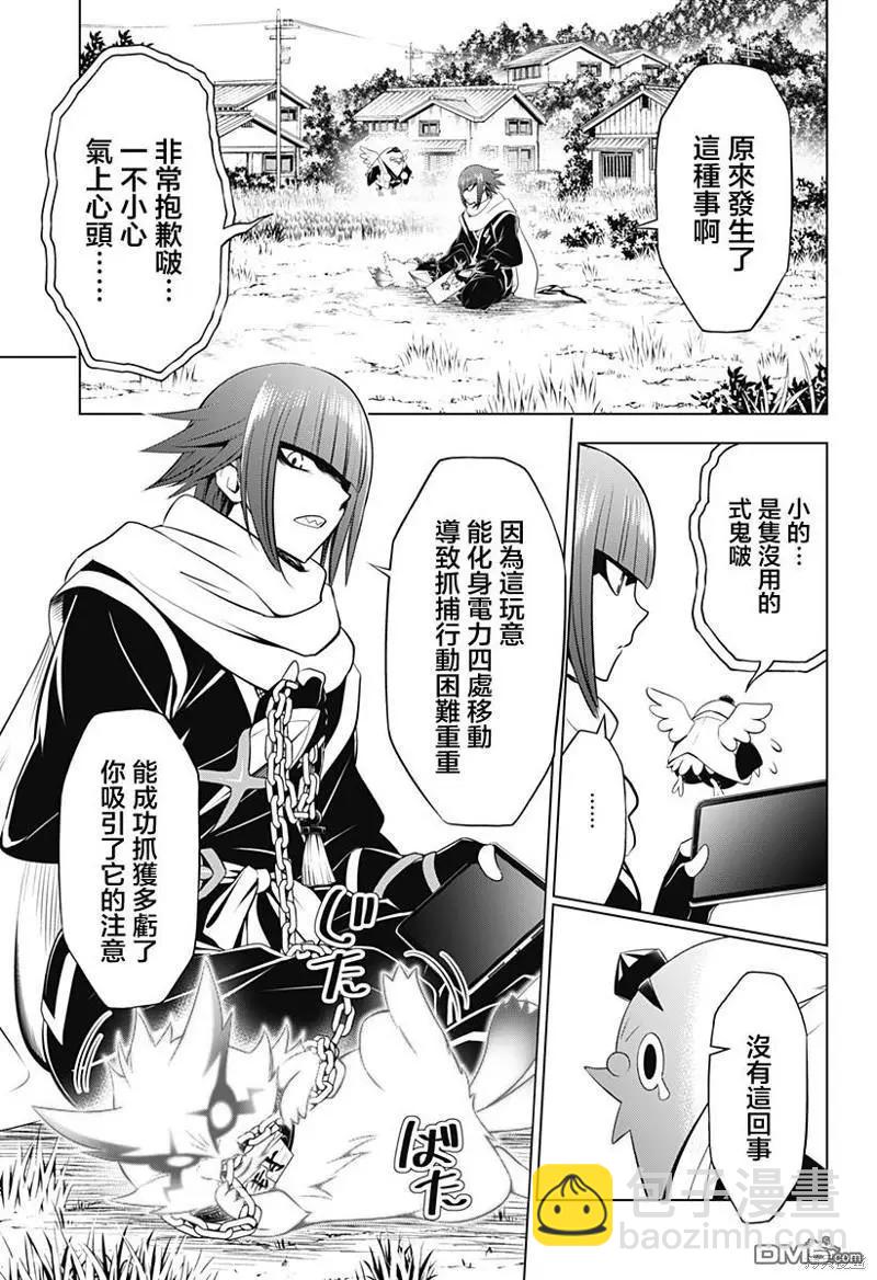 妖忍三重奏 - 第106話 - 3