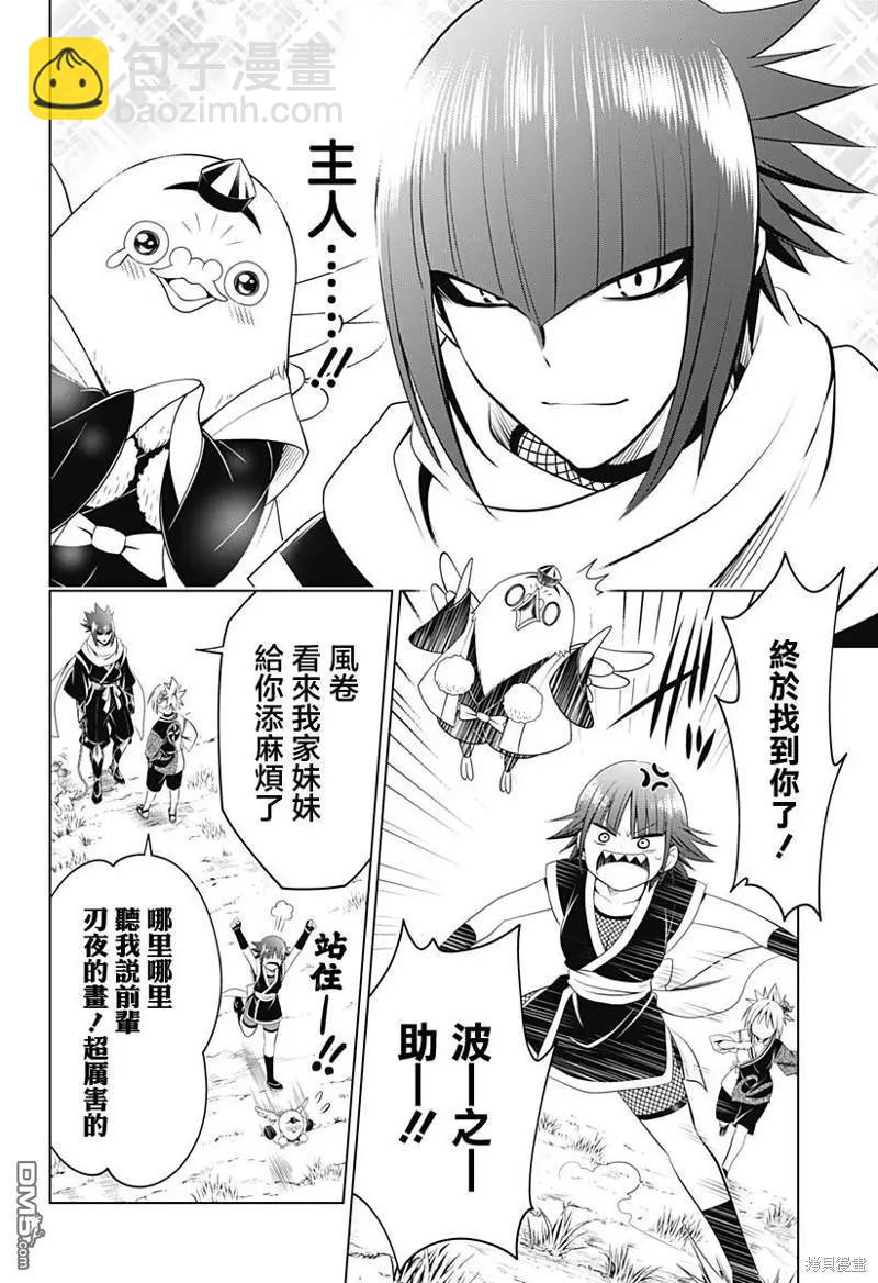 妖忍三重奏 - 第106話 - 4