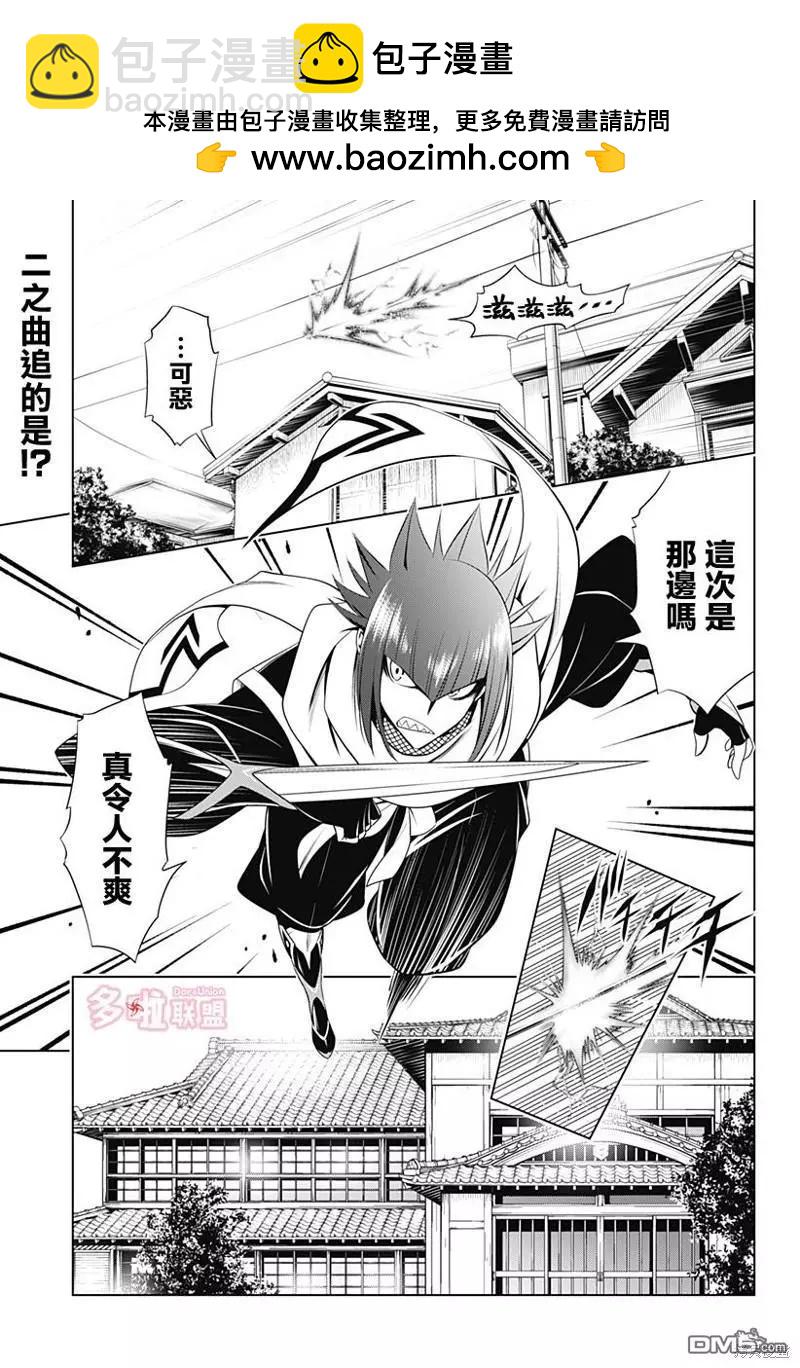 妖忍三重奏 - 第106話 - 2