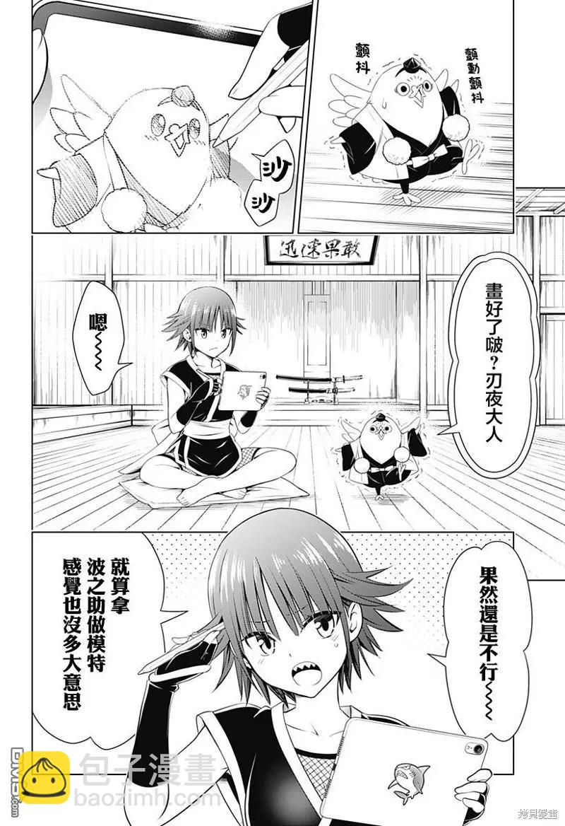 妖忍三重奏 - 第106話 - 3