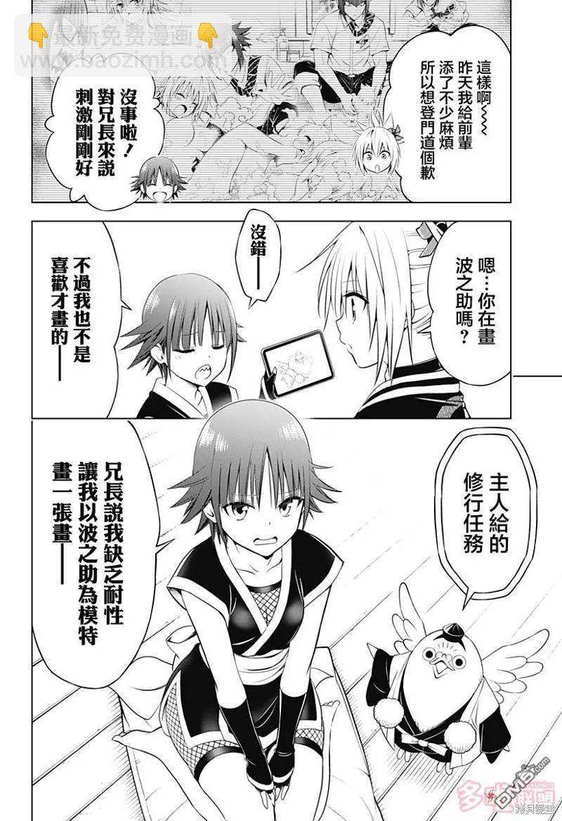 妖忍三重奏 - 第106話 - 5