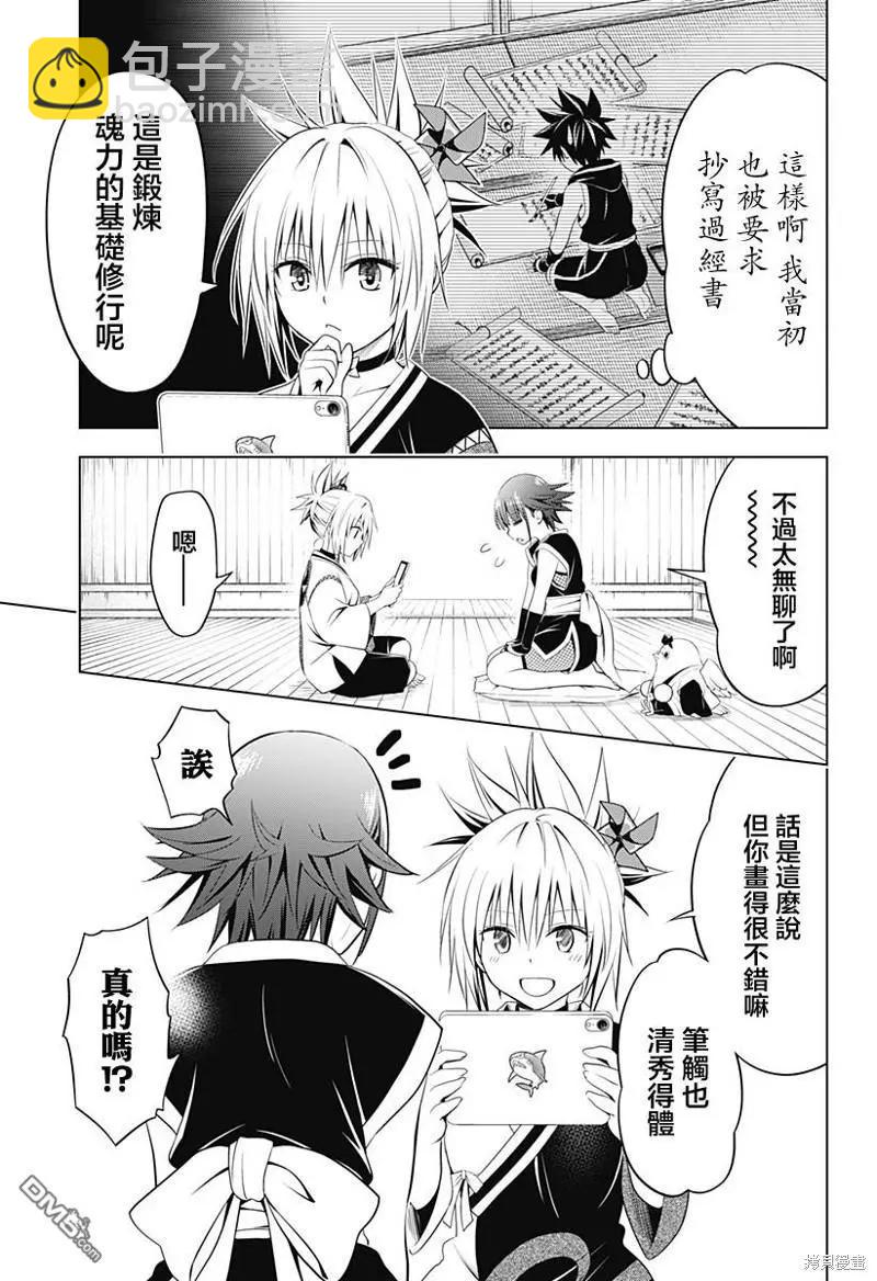 妖忍三重奏 - 第106話 - 1