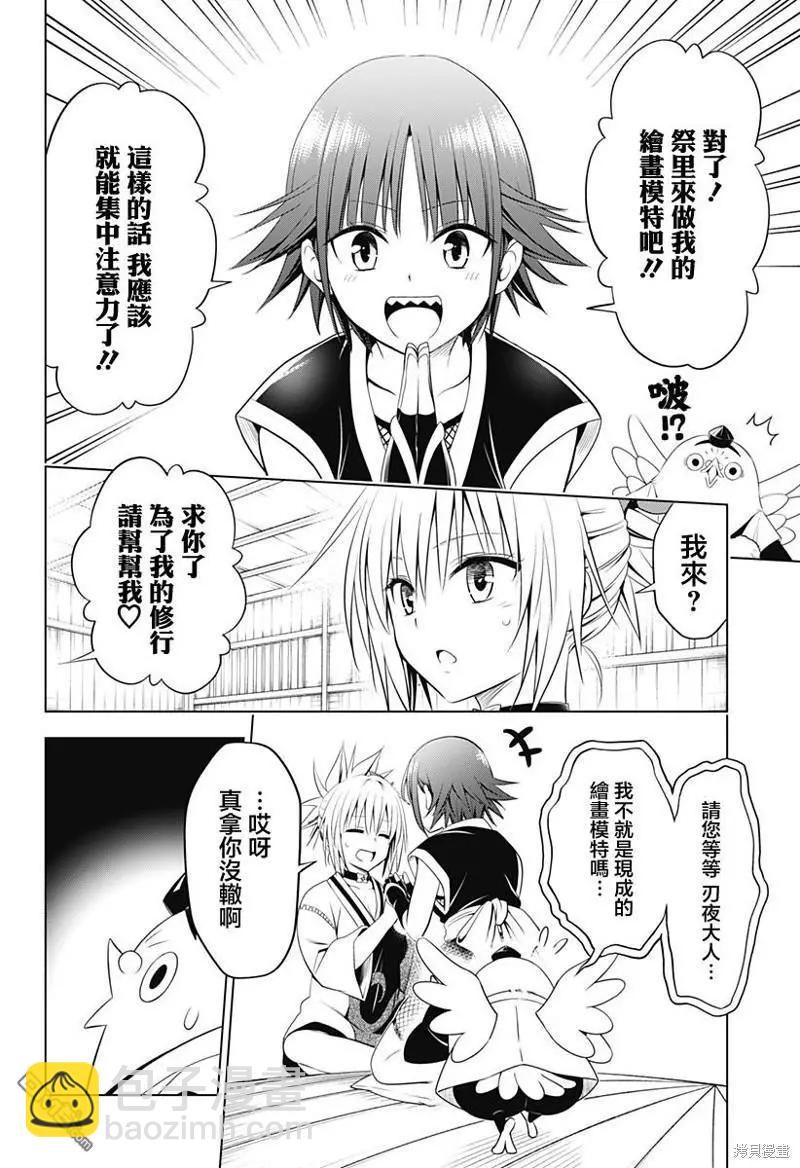 妖忍三重奏 - 第106話 - 2