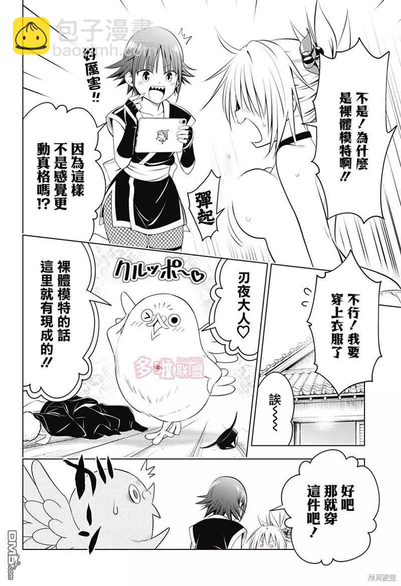 妖忍三重奏 - 第106話 - 4