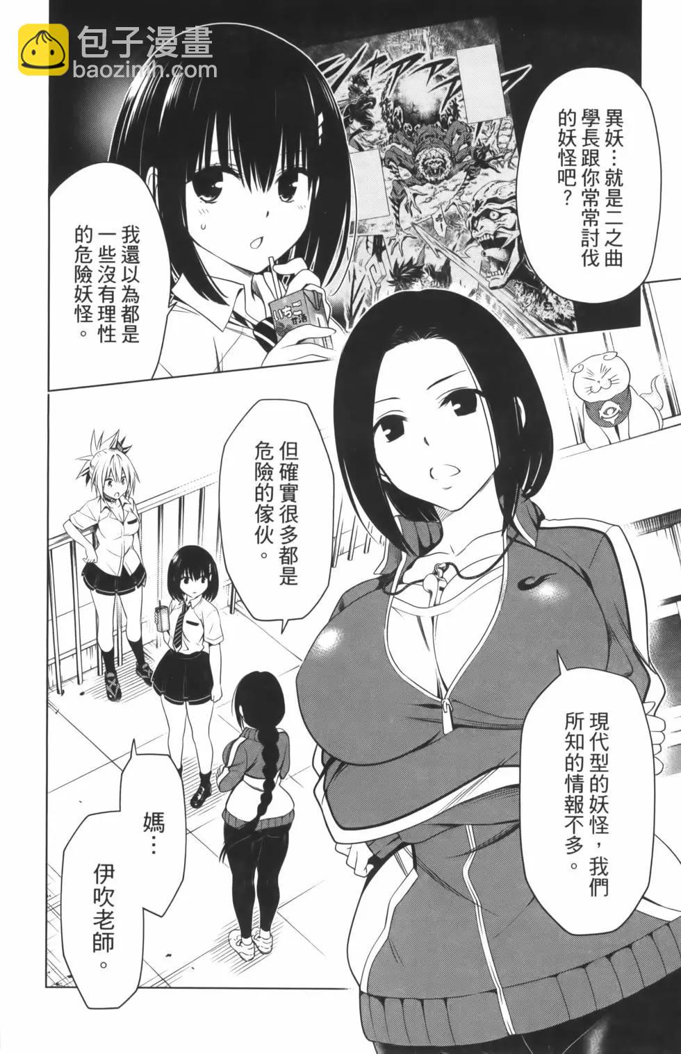 妖忍三重奏 - 第10卷(1/4) - 2
