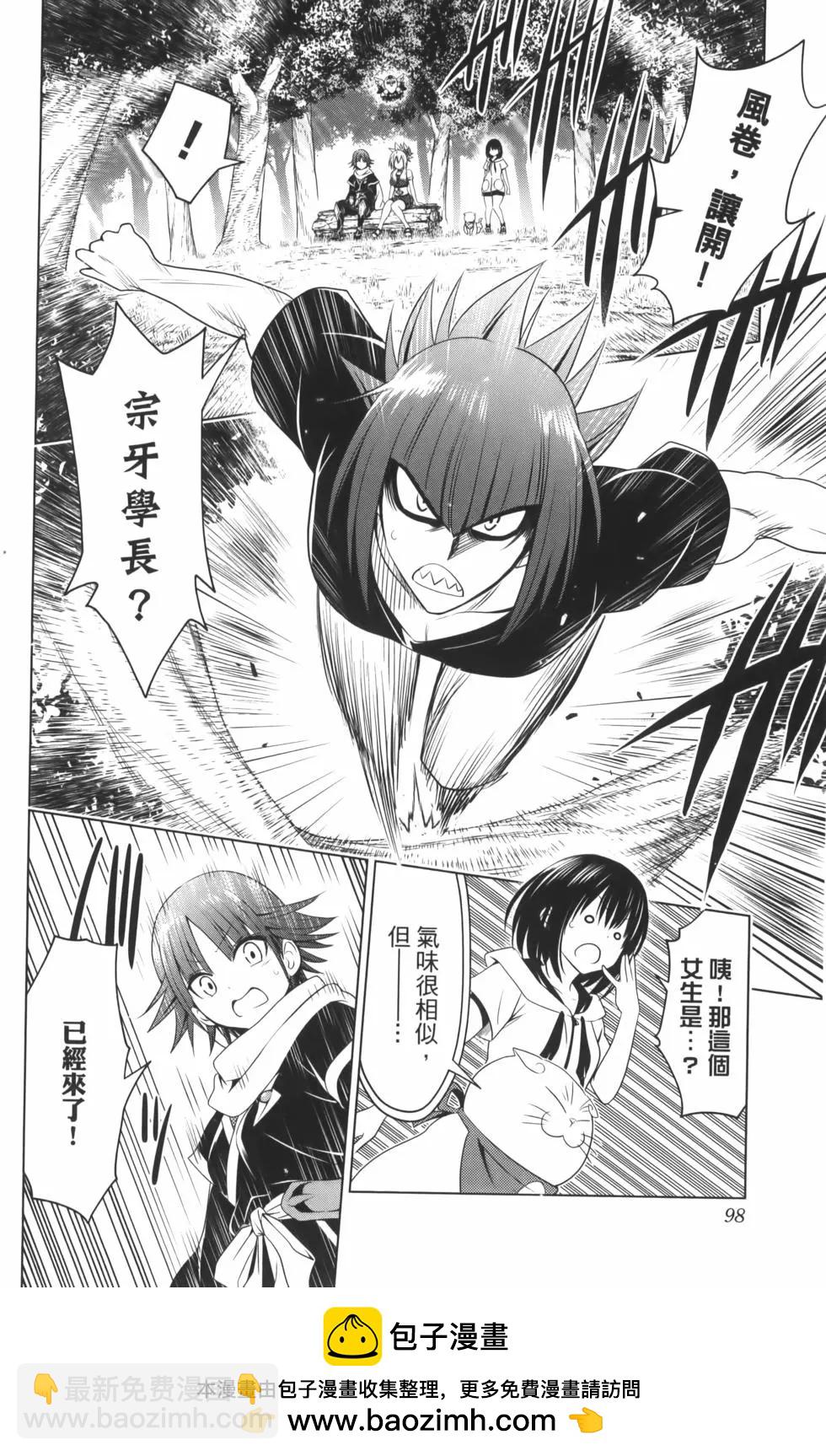 妖忍三重奏 - 第10卷(2/4) - 6