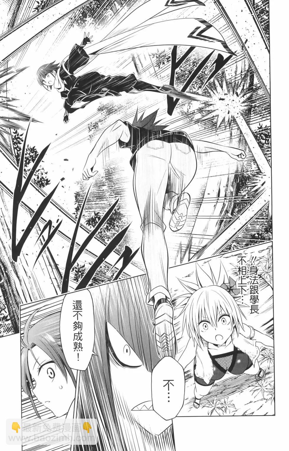 妖忍三重奏 - 第10卷(3/4) - 5