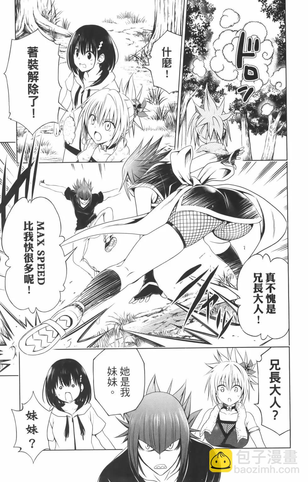 妖忍三重奏 - 第10卷(3/4) - 7