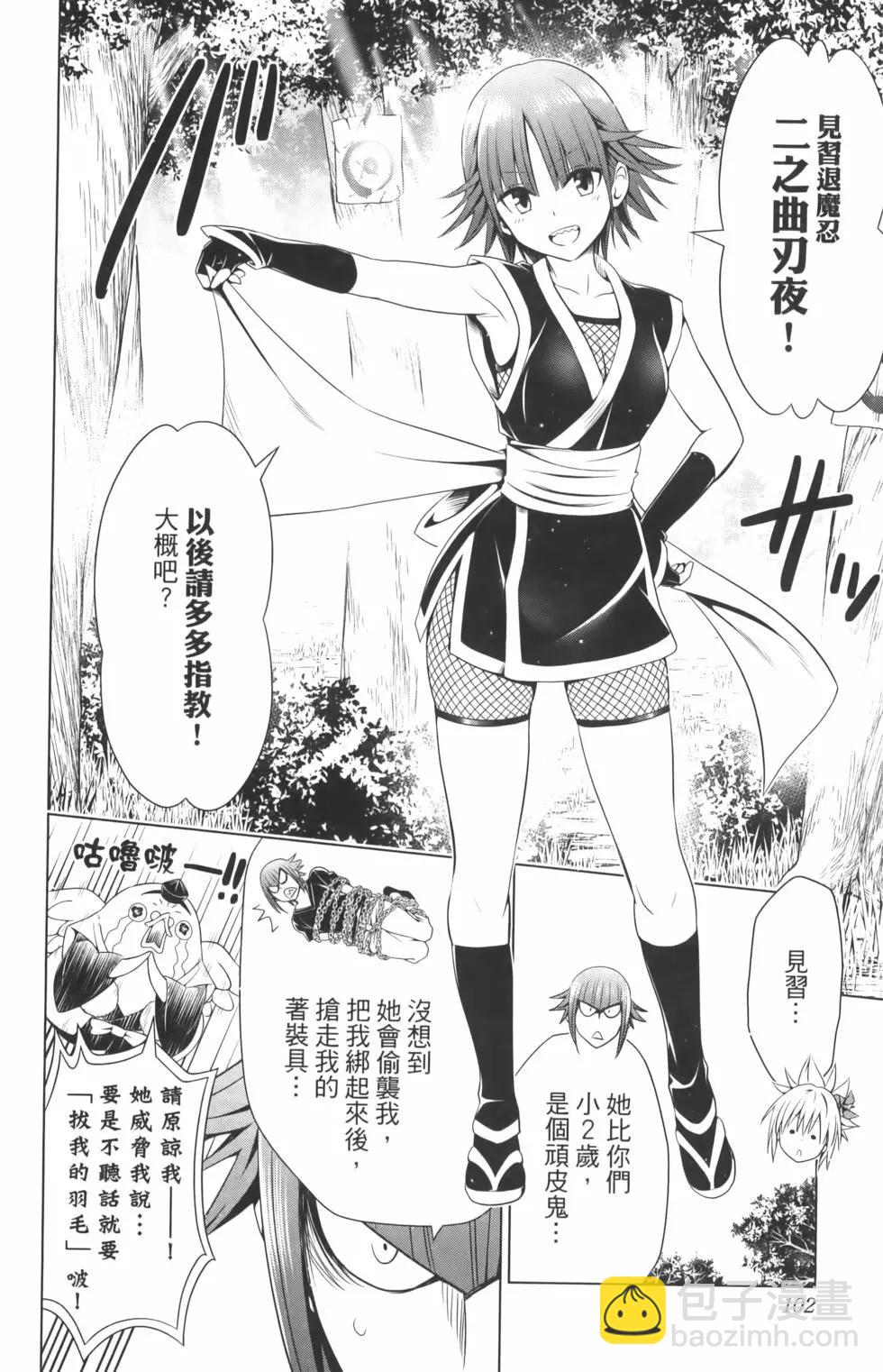 妖忍三重奏 - 第10卷(3/4) - 8