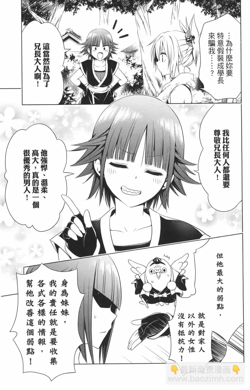 妖忍三重奏 - 第10卷(3/4) - 1