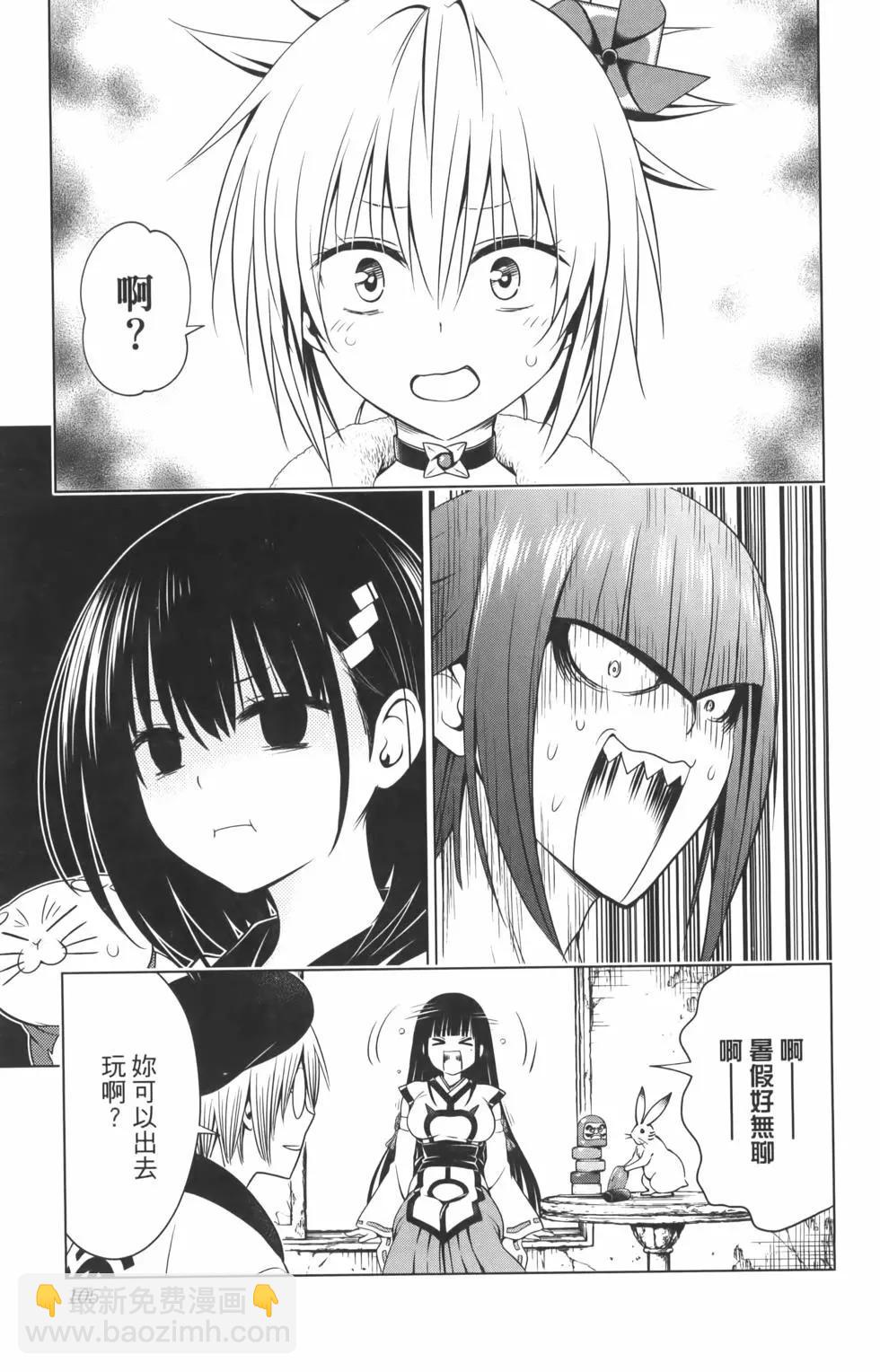 妖忍三重奏 - 第10卷(3/4) - 3