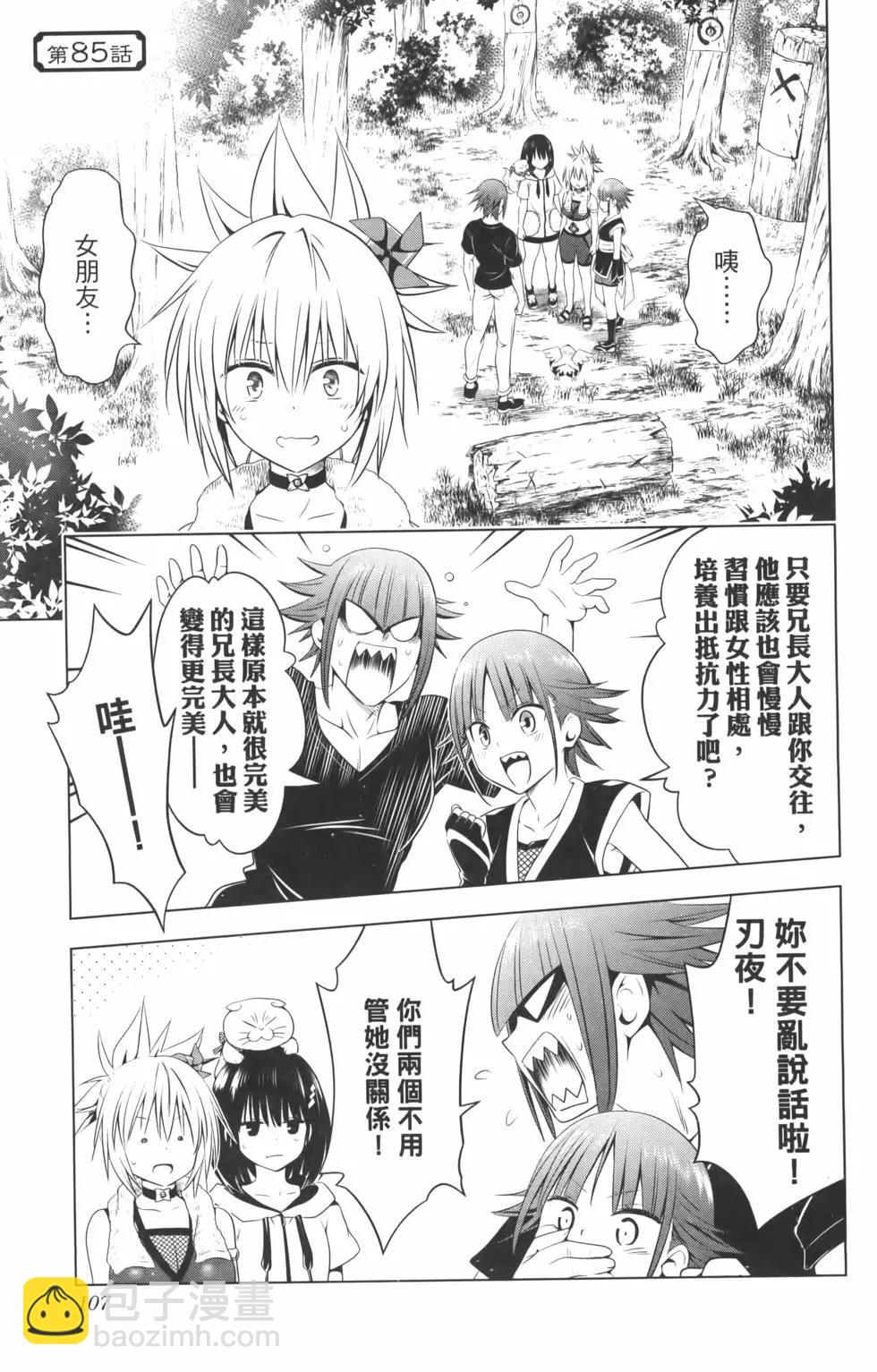 妖忍三重奏 - 第10卷(3/4) - 5