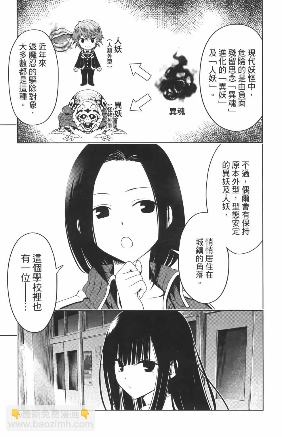 妖忍三重奏 - 第10卷(1/4) - 3