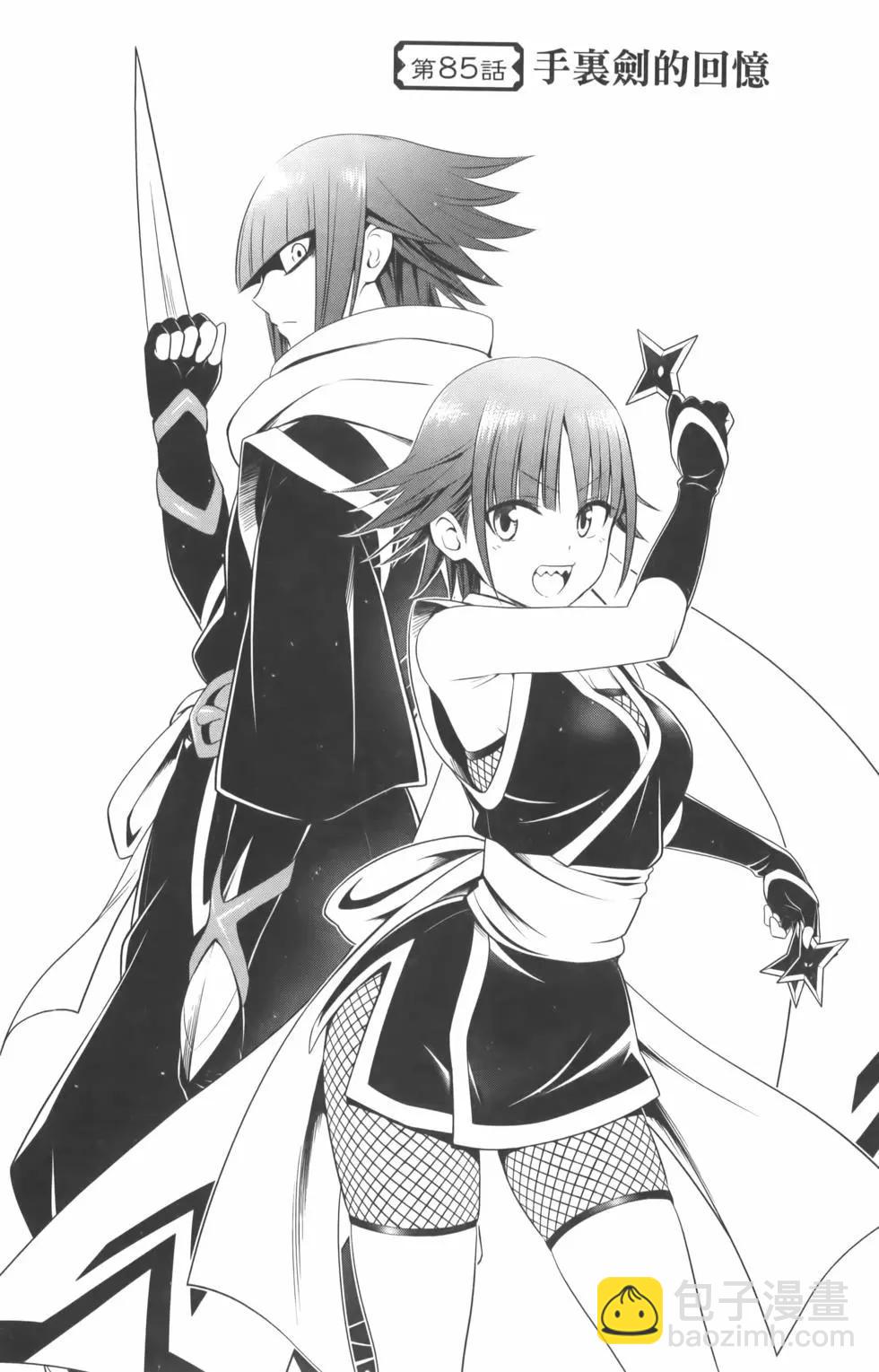 妖忍三重奏 - 第10卷(3/4) - 6