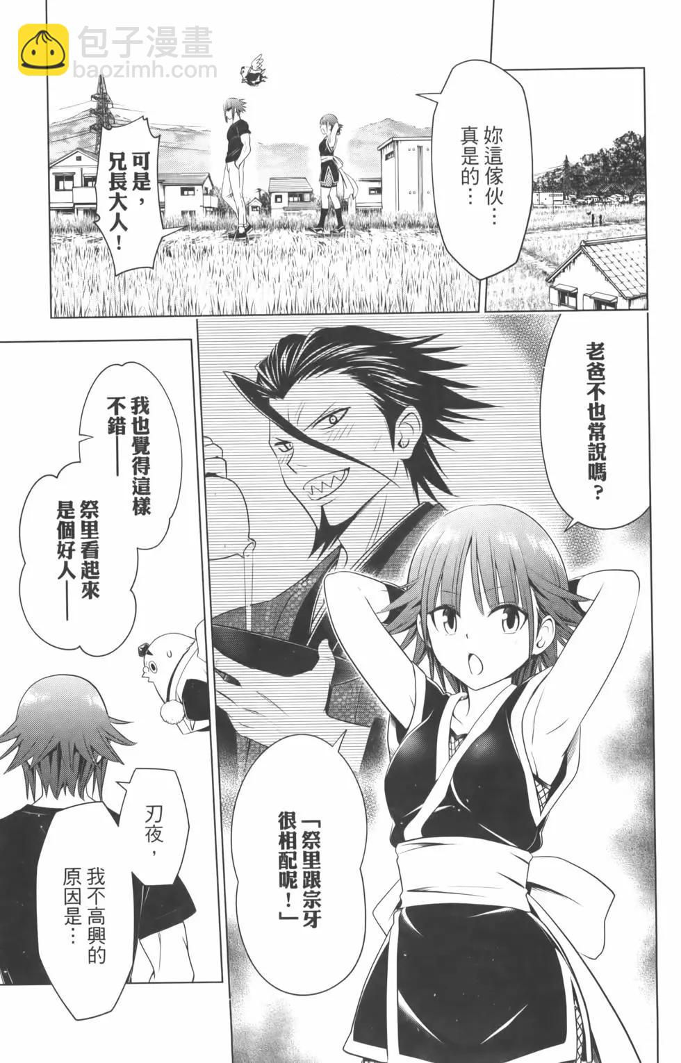 妖忍三重奏 - 第10卷(3/4) - 7