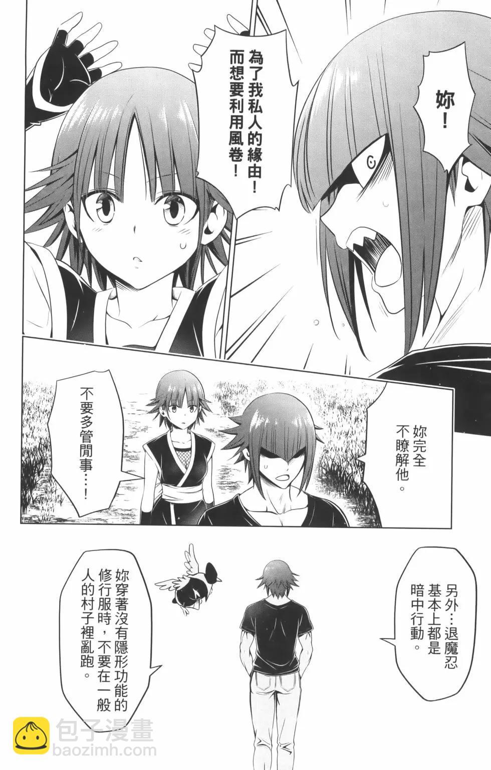 妖忍三重奏 - 第10卷(3/4) - 8