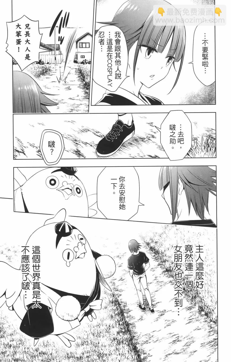 妖忍三重奏 - 第10卷(3/4) - 1