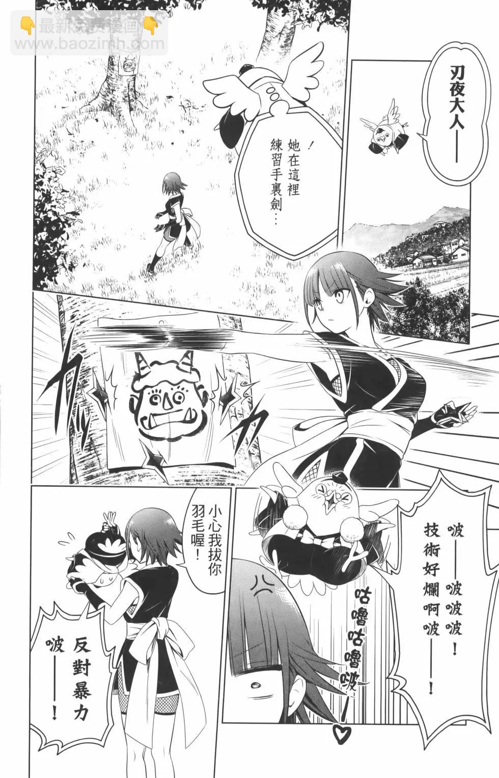 妖忍三重奏 - 第10卷(3/4) - 2