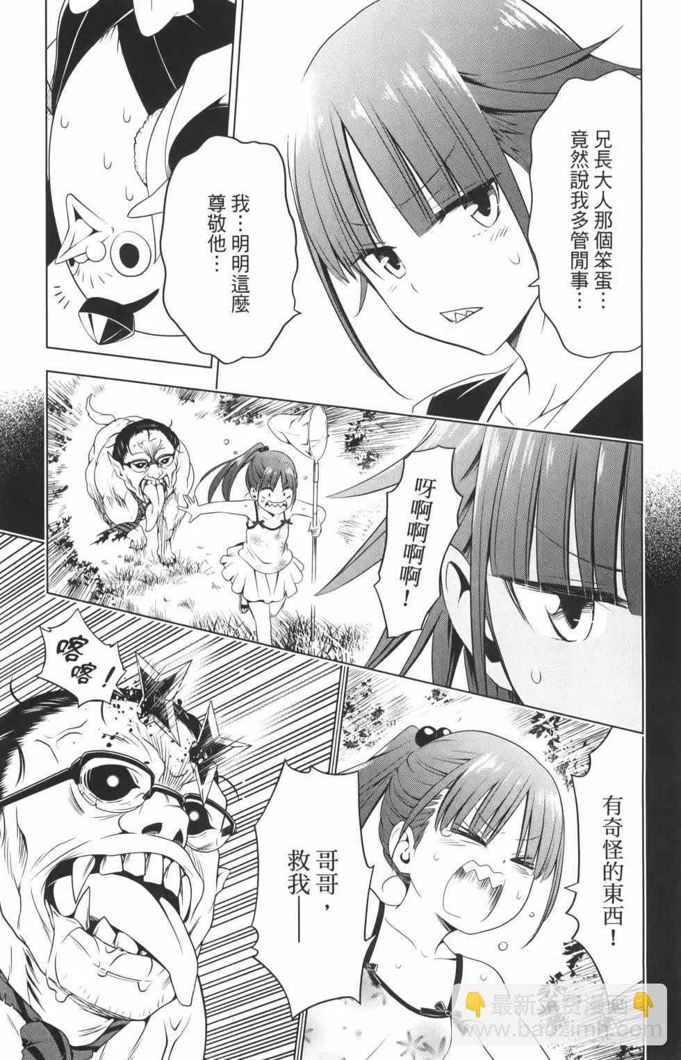 妖忍三重奏 - 第10卷(3/4) - 3