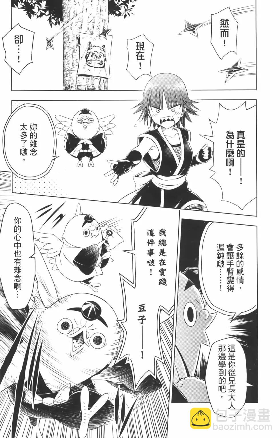 妖忍三重奏 - 第10卷(3/4) - 5