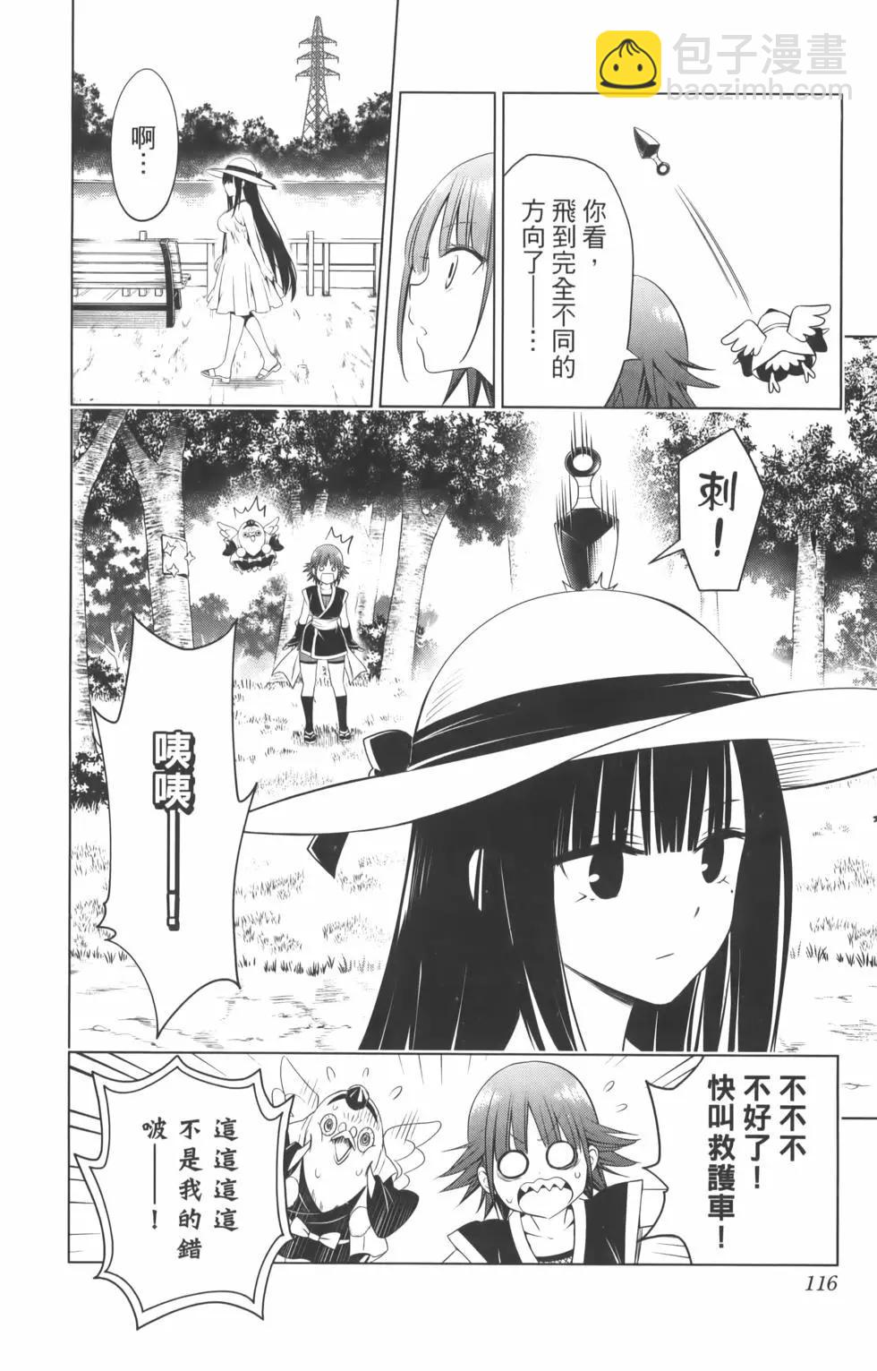 妖忍三重奏 - 第10卷(3/4) - 6