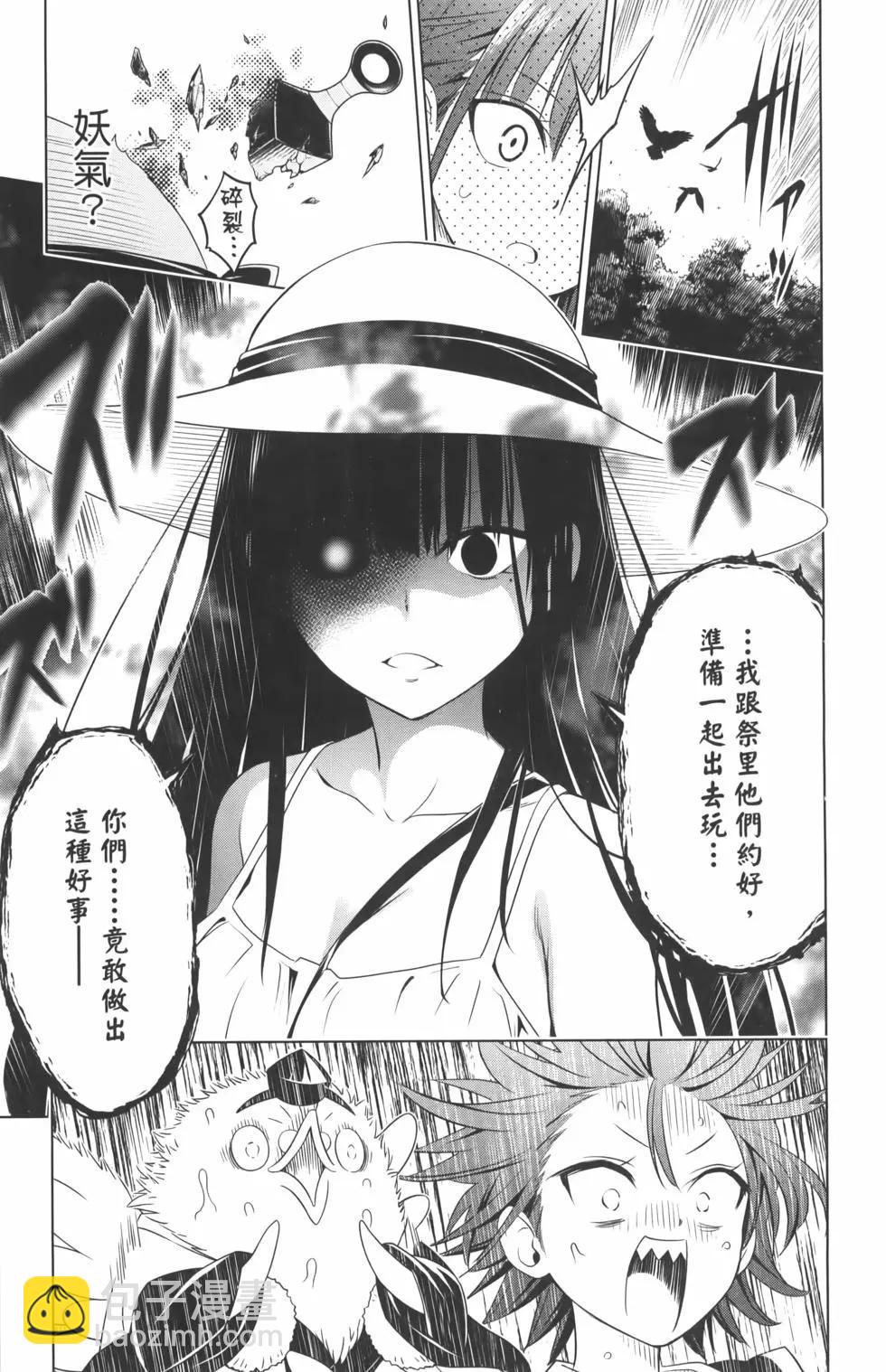 妖忍三重奏 - 第10卷(3/4) - 7