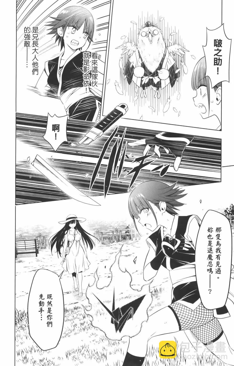 妖忍三重奏 - 第10卷(3/4) - 8