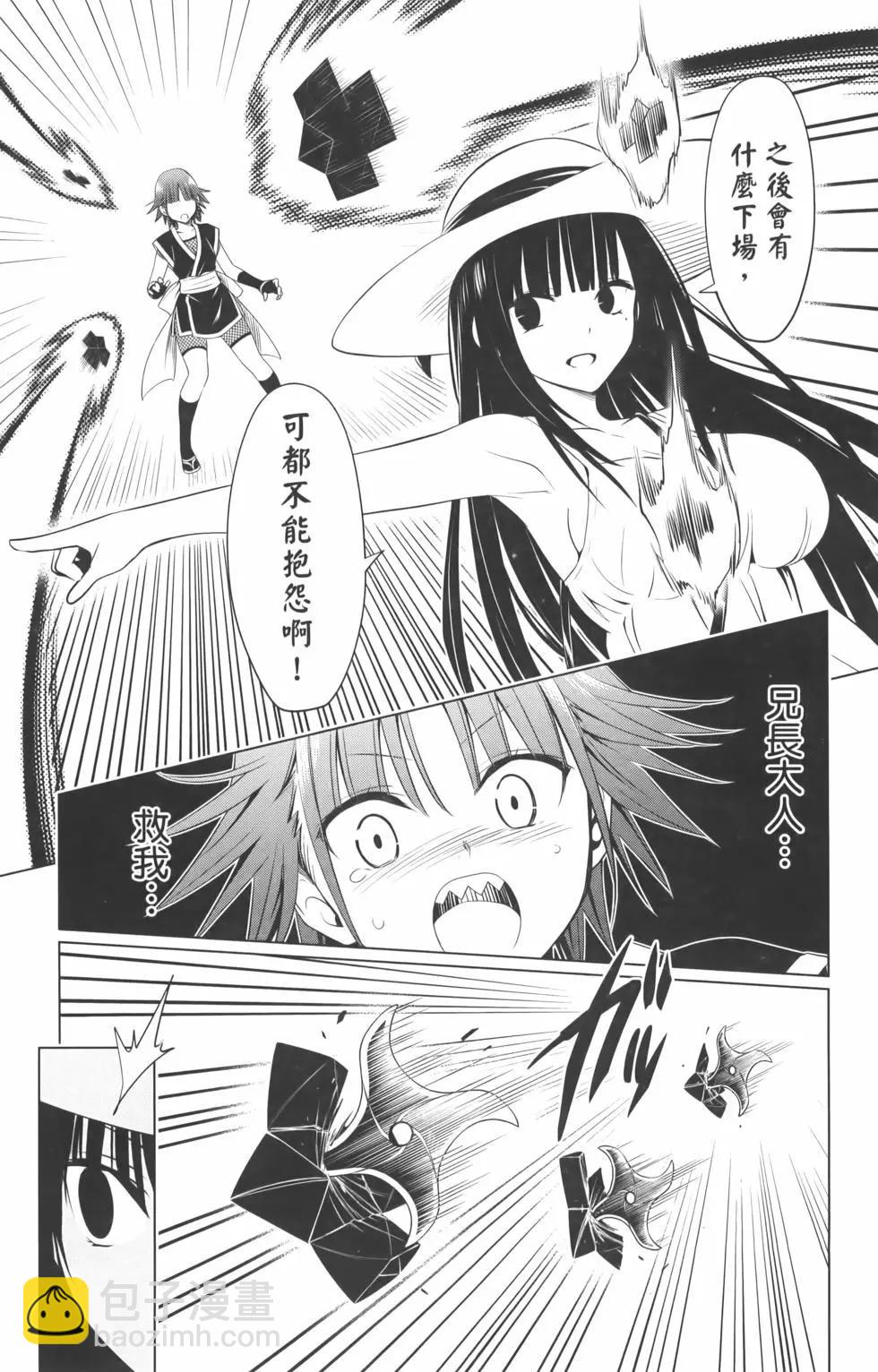 妖忍三重奏 - 第10卷(3/4) - 1