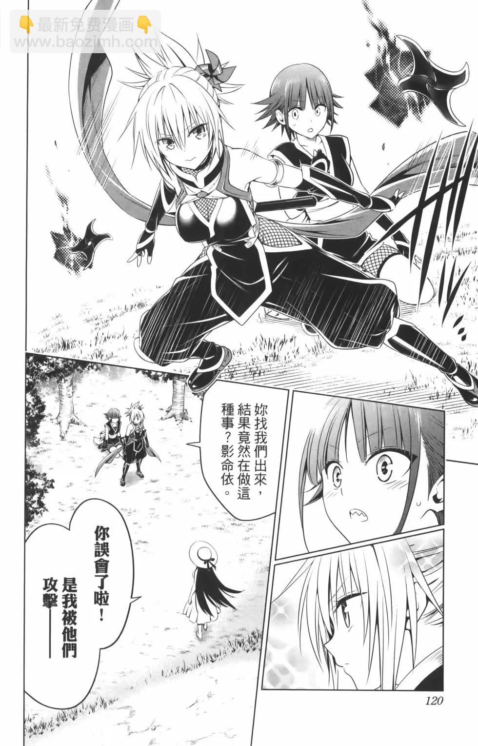 妖忍三重奏 - 第10卷(3/4) - 2