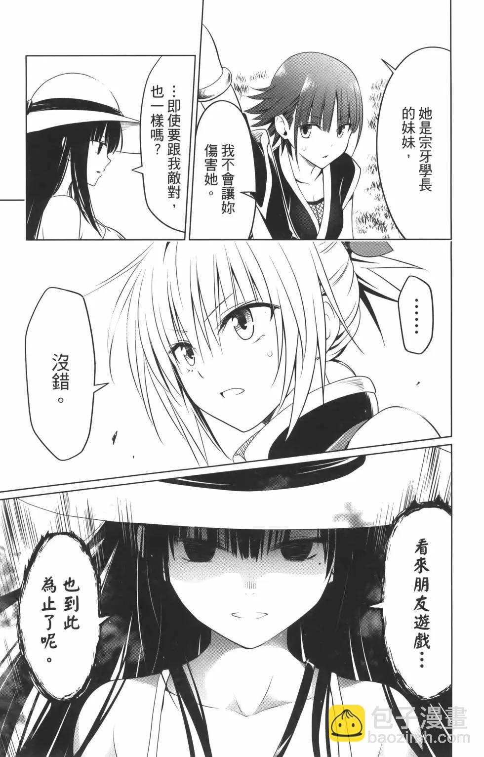 妖忍三重奏 - 第10卷(3/4) - 3